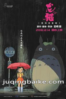 龙猫剧情介绍