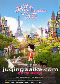 猫公主苏菲剧情介绍