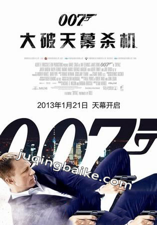 007大破天幕杀机剧情介绍