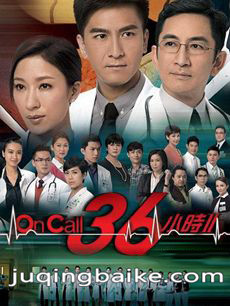 on call 36小时II剧情介绍(1-30全集)