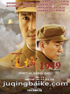 进城1949剧情介绍(1-36全集)