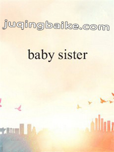 韩剧《baby sister》剧情介绍