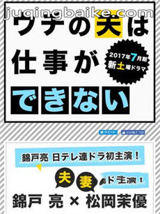 日剧抢救老公大作战剧情介绍(1-10全集)