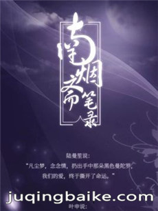 南烟斋笔录剧情介绍(1-40全集)