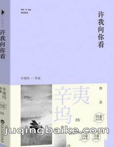 许我向你看剧情介绍(1-40全集)