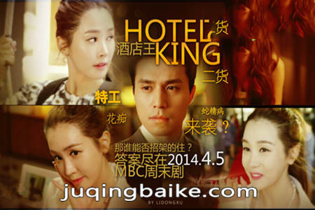 韩剧Hotel king剧照