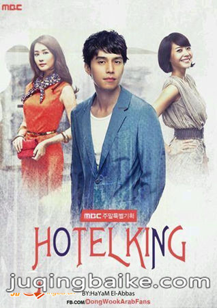 韩剧hotel king剧照