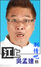 铁汉校长演员吴孟达剧照