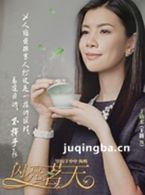 闪亮茗天演员王笛剧照