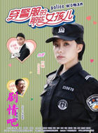 穿警服的那些女孩儿演员刘璇剧照