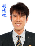 日剧谢谢款待演员原田泰造剧照