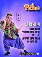 千万别基动演员战琛皓剧照