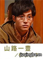 宽松世代又如何演员松坂桃李剧照