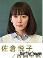 宽松世代又如何演员吉冈里帆剧照