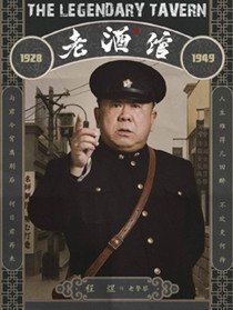 老警察(程煜 饰)