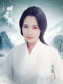 雪纹(杨明娜 饰)