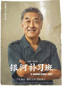 阎主任(李建义 饰)