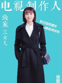 我和我的儿女们演员表