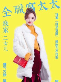 我和我的儿女们演员表