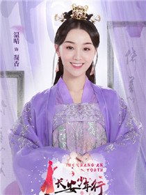 凝香(温晴 饰)