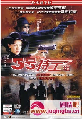 五号特工组前传分集剧情介绍1-30集大结局