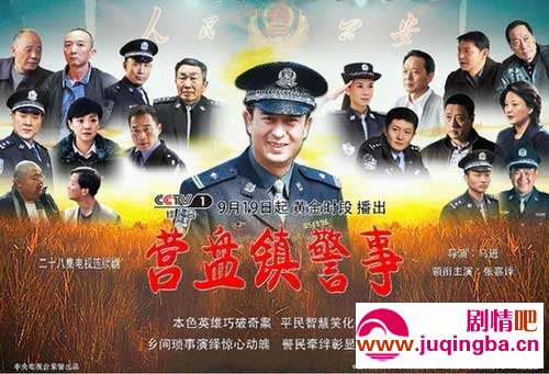 营盘镇警事分集剧情介绍(1-28集)大结局