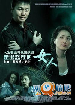 走出监狱的女人剧照