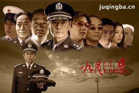 中国刑警之九月风暴剧照