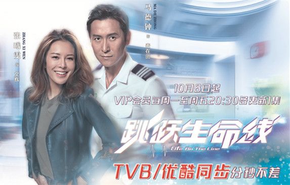 tvb跳跃生命线