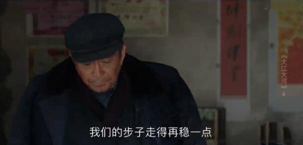 大江大河第4集剧照：雷东宝说服村支书搞承包