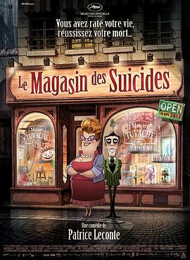 自杀专卖店 Le magasin des suicides剧情介绍