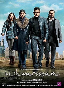 无相劫 Vishwaroopam剧情介绍