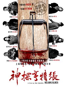 神探亨特张剧情介绍