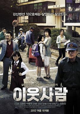 邻居 剧情介绍