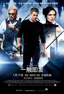 一触即发 Jack Ryan: Shadow Recruit剧情介绍