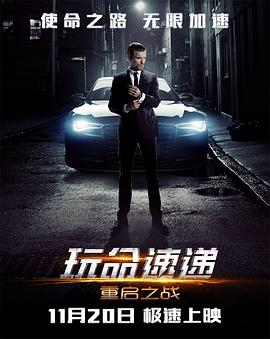 玩命速递：重启之战 The Transporter Refueled剧情介绍