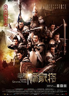忠烈杨家将剧情介绍