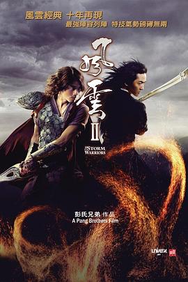 风云2 风云Ⅱ剧情介绍