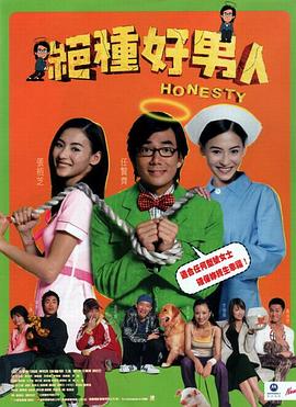 绝种好男人剧情介绍