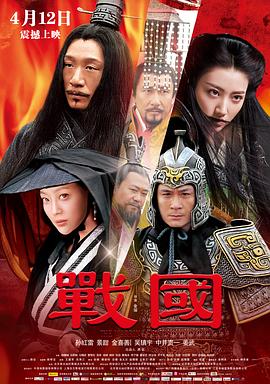 战国剧情介绍