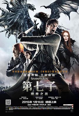 第七子：降魔之战 Seventh Son剧情介绍