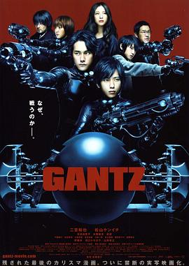 杀戮都市 GANTZ剧情介绍