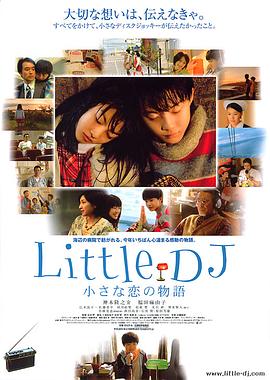 Little DJ 小小恋爱物语 Little DJ～小さな恋の物語剧情介绍