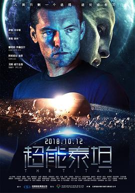 超能泰坦 The Titan剧情介绍