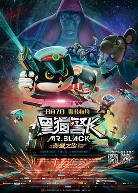 黑猫警长之翡翠之星剧情介绍