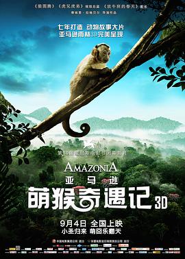 亚马逊萌猴奇遇记 Amazonia剧情介绍