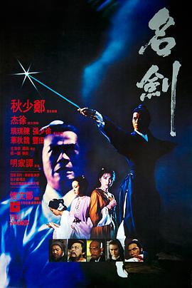 名剑 名劍剧情介绍