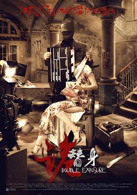 诡替身剧情介绍