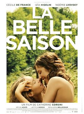 美好时节 La belle saison剧情介绍