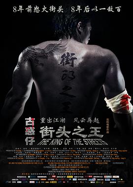 街头之王剧情介绍